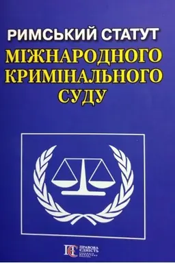 Buchcover: Ryms′kyj Statut Mižnarodnoho kryminal′noho sudu. Ofic. pereklad..