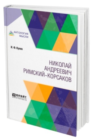 Cover: RIMSKIJ-KORSAKOV
