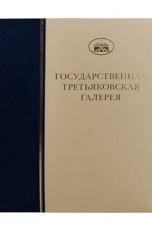 Обложка: Рисунок XX века. Том 3. Книга 4. Буквы Л-М