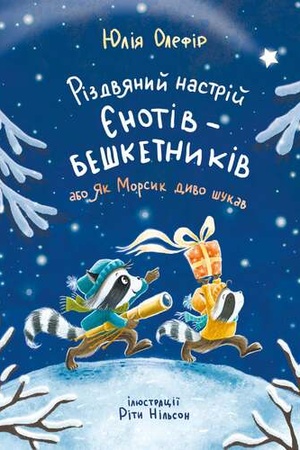 Buchcover: RIZDVJANYJ NASTRIJ JENOTIV-BEŠKETNYKIV