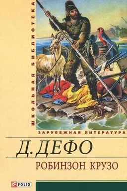 Cover: Robinzon Kruzo