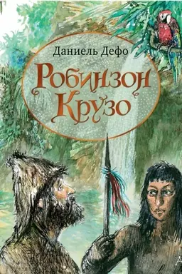 Buchcover: Robinzon Kruzo