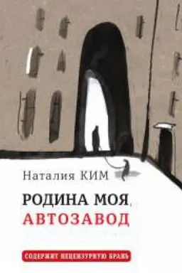 Cover: Rodina moya, Avtozavod