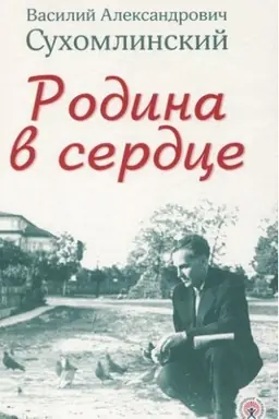 Cover: Rodina v serdce