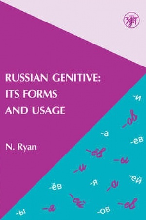 Обложка: Родительный падеж в русском языке: формы и употребление