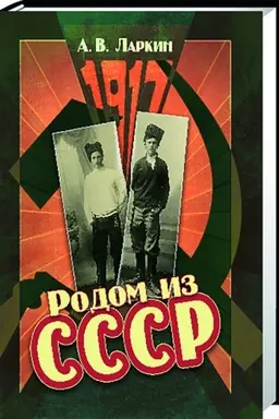 Cover: Rodom iz SSSR.