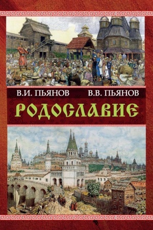 Cover: Rodoslavie