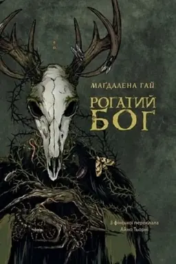 Buchcover: Rohatyj boh