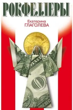 Cover: Rokfellery