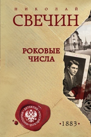 Buchcover: Rokovye čisla