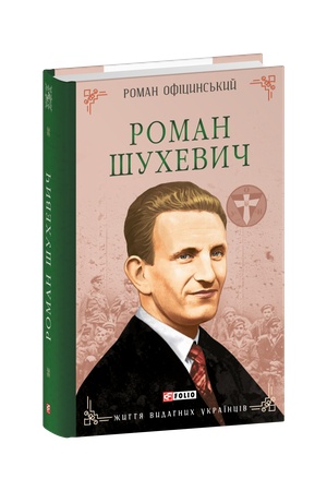 Buchcover: Roman Šuchevyč