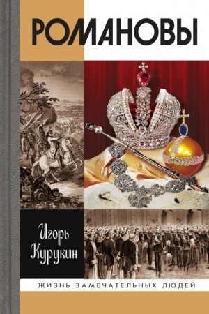 Cover: Romanovy
