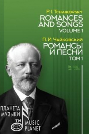 Cover: Romansy i pesni. Tom 1. Noty