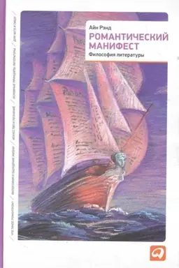 Cover: Romanticheskij manifest: Filosofiya literatury