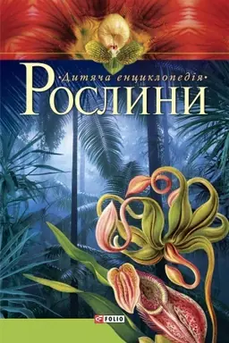 Cover: Roslyny
