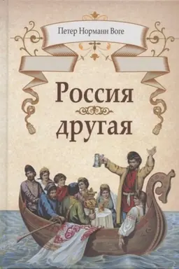 Buchcover: Rossija drugaja
