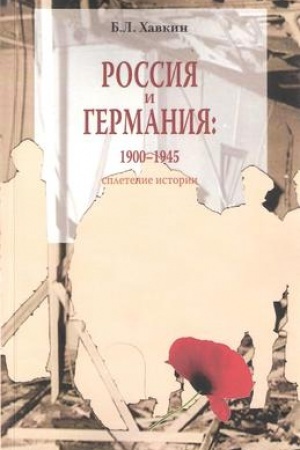 Cover: ROSSIYA I GERMANIYA. 1900-1945