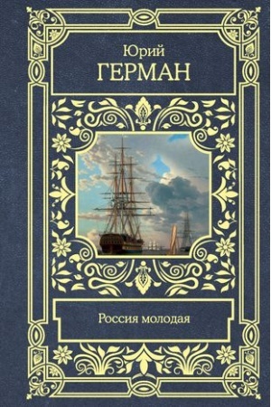 Buchcover: Rossija molodaja