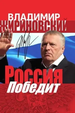 Cover: Rossiya pobedit