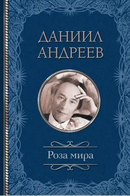 Buchcover: Roza mira