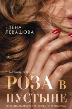 Buchcover: Roza v pustyne
