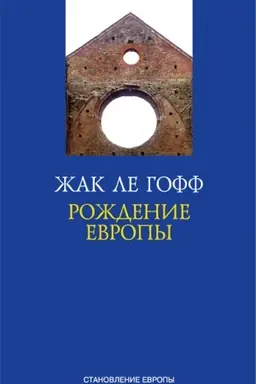 Buchcover: ROŽDENIE EVROPY