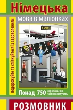 Buchcover: Rozmovnyk v maljunkach NIMEC′KA MOVA (750 sliv)