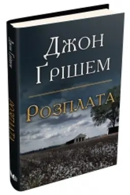 Buchcover: Rozplata