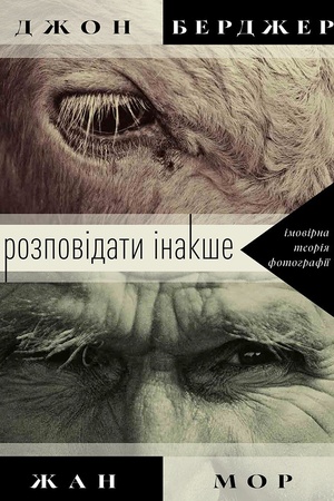 Buchcover: Rozpovidaty inakše. Imovirna teorija fotohrafiï