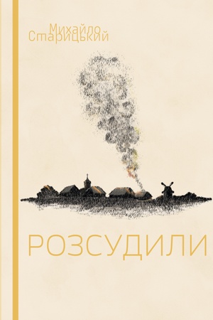 Buchcover: Rozsudyly : povist′
