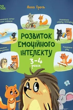 Cover: Rozvitok emocіjnogo іntelektu. 3-4 roki