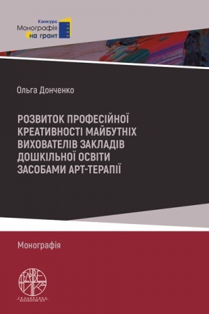 Cover: Rozvytok profesiynoyi kreatyvnosti maybutnich vychovateliv zakladiv doshkil′noyi osvity zasobamy art-terapiyi
