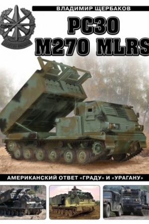 Buchcover: RSZO M270 MLRS. Amerikanskij otvet «Gradu» i «Uraganu»