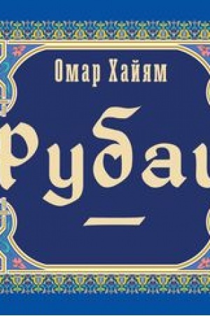 Buchcover: Rubai