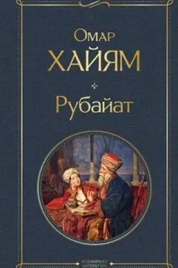 Buchcover: Rubajat
