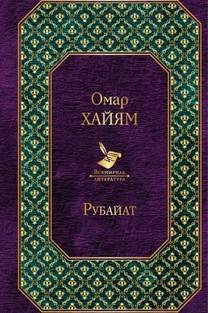 Cover: Rubajat