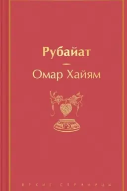 Cover: Rubajat