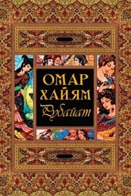 Cover: Rubajat