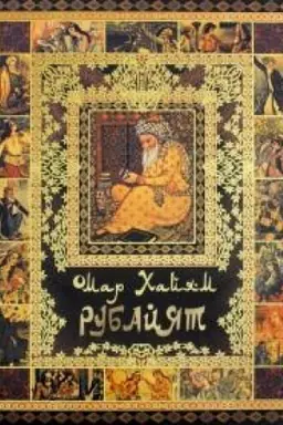 Cover: Rubajyat.