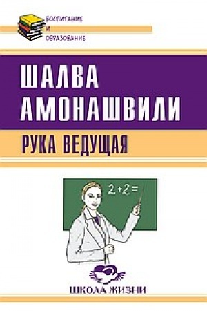 Cover: Ruka vedushhaya