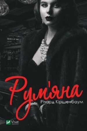 Cover: Rumyana
