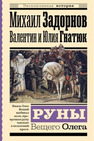 Buchcover: Runy Večšego Olega