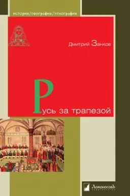 Buchcover: Rus′ za trapezoj