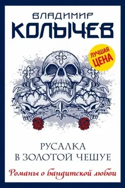 Обложка: Русалка в золотой чешуе