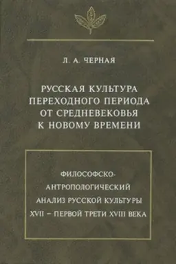 Cover: Russkaya kul′tura perechodnogo perioda …