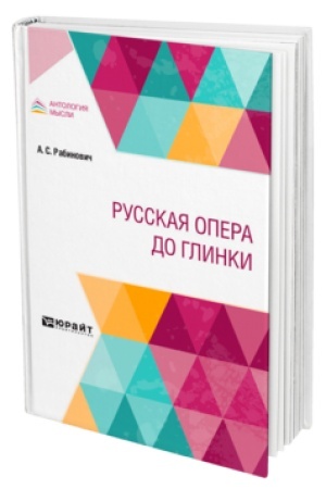 Cover: RUSSKAYA OPERA DO GLINKI