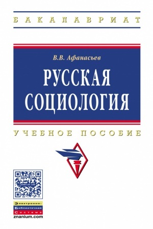 Buchcover: RUSSKAJA SOCIOLOGIJA