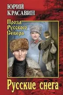 Buchcover: Russkie snega