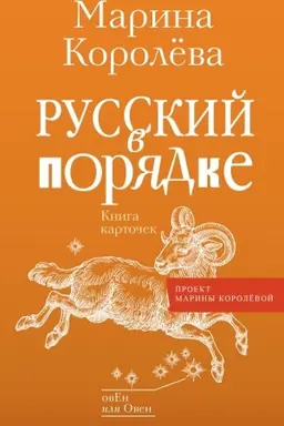 Buchcover: Russkij v porjadke