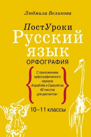 Buchcover: Russkij jazyk. Orfografija